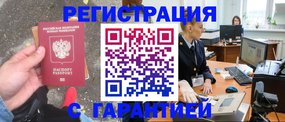 прописка штамп в Астраханской области