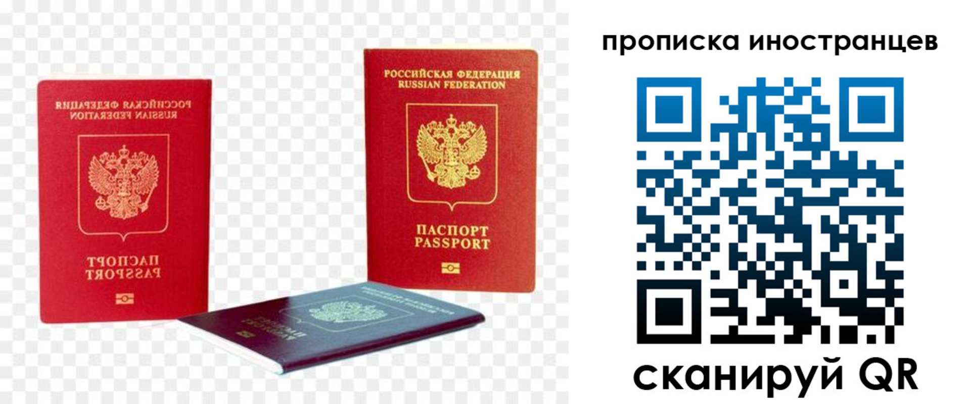 прописка для работы в Астраханской области