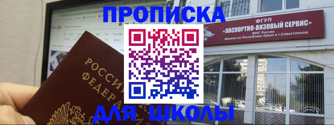 прописка законно в Астраханской области