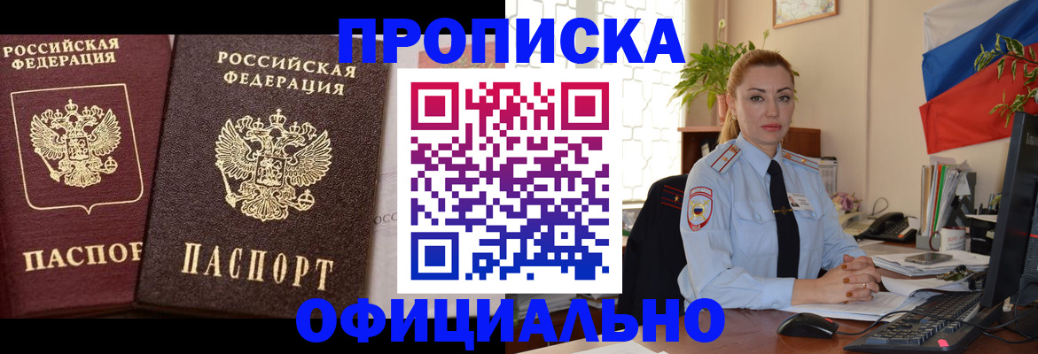 прописка регистрация в Астраханской области