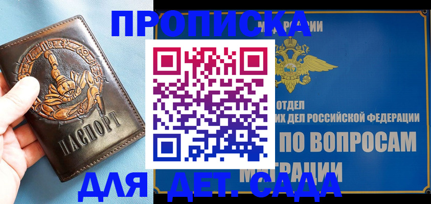 временная регистрация купить в Астраханской области